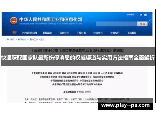 快速获取国家队最新伤停消息的权威渠道与实用方法指南全面解析 快速获取国家队最新伤停消息的权威渠道与实用方法指南全面解析