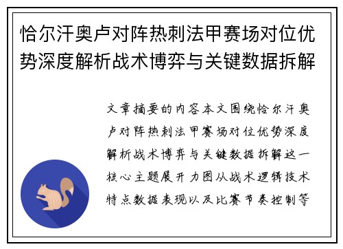 恰尔汗奥卢对阵热刺法甲赛场对位优势深度解析战术博弈与关键数据拆解