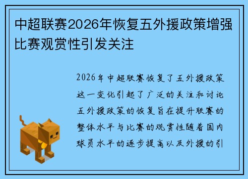 中超联赛2026年恢复五外援政策增强比赛观赏性引发关注