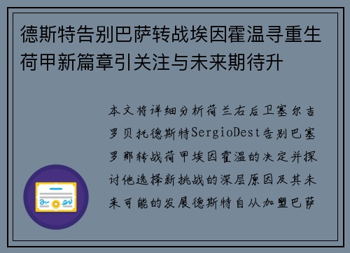 德斯特告别巴萨转战埃因霍温寻重生荷甲新篇章引关注与未来期待升 德斯特告别巴萨转战埃因霍温寻重生荷甲新篇章引关注与未来期待升
