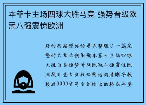 本菲卡主场四球大胜马竞 强势晋级欧冠八强震惊欧洲 本菲卡主场四球大胜马竞 强势晋级欧冠八强震惊欧洲