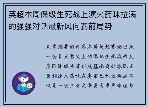 英超本周保级生死战上演火药味拉满的强强对话最新风向赛前局势